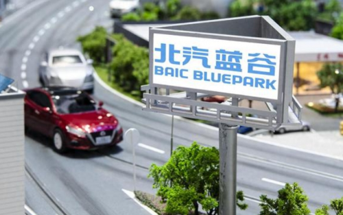 ​北汽蓝谷建立紧密的合作关系，不断拓宽自身的技术边界