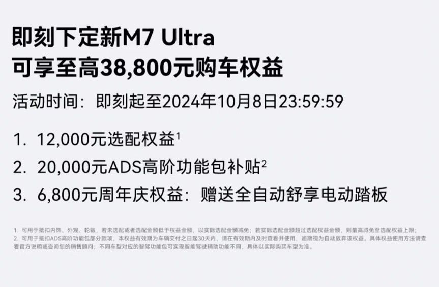 “金九银十”买车正当时，问界新M7享至高价值38800元购车权益 