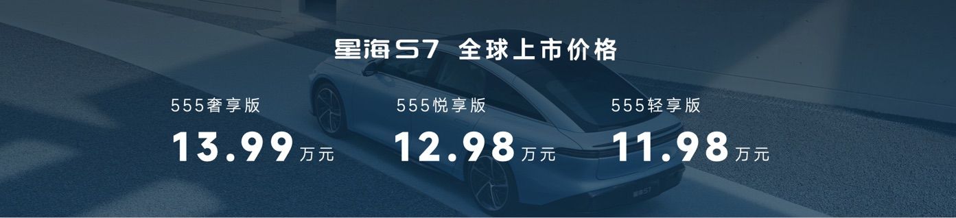售11.98万元起 风行星海S7正式上市     