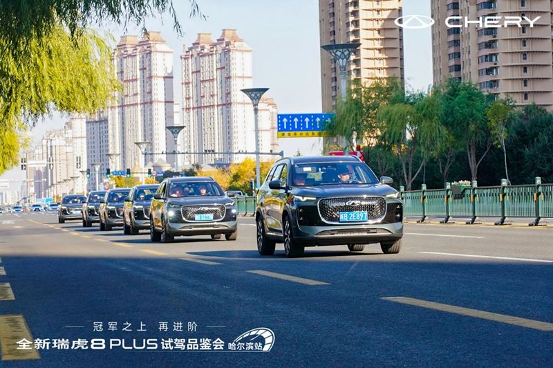冠军之上，再进阶！全新瑞虎8PLUS哈尔滨上市，售价10.99万元起