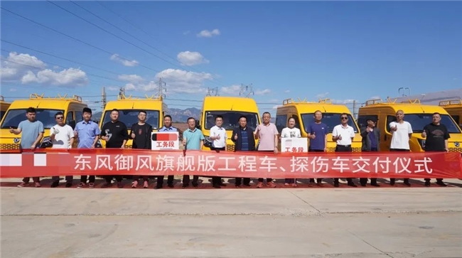 东风御风工程车交付,用实力守护铁路运营!