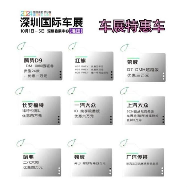 不止奇思妙想，2024深圳国际车展邀你欢度国庆小长假