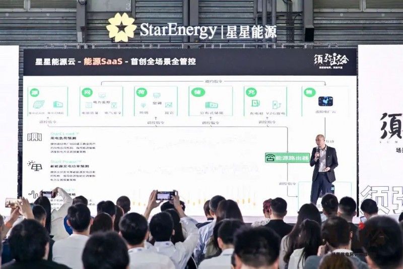 星星能源定义场景微电网，全场景覆盖，全行业首创