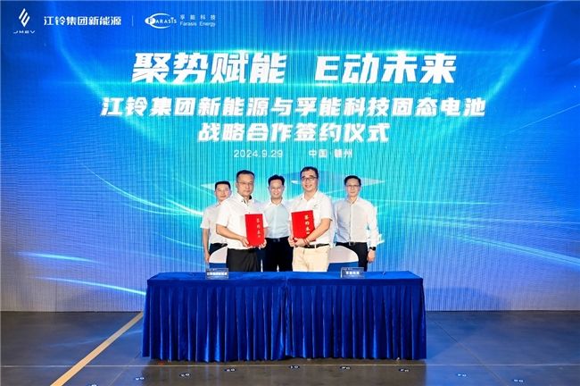 孚能科技与江铃集团新能源固态电池签约 “羿车型