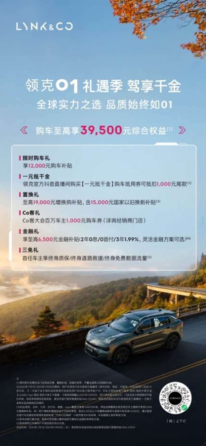 全球品质超30万用户认可，领克01双11礼遇季即将开启