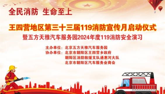 全民消防、生命至上!五方天雅开展2024年度119消防宣传月启动仪式