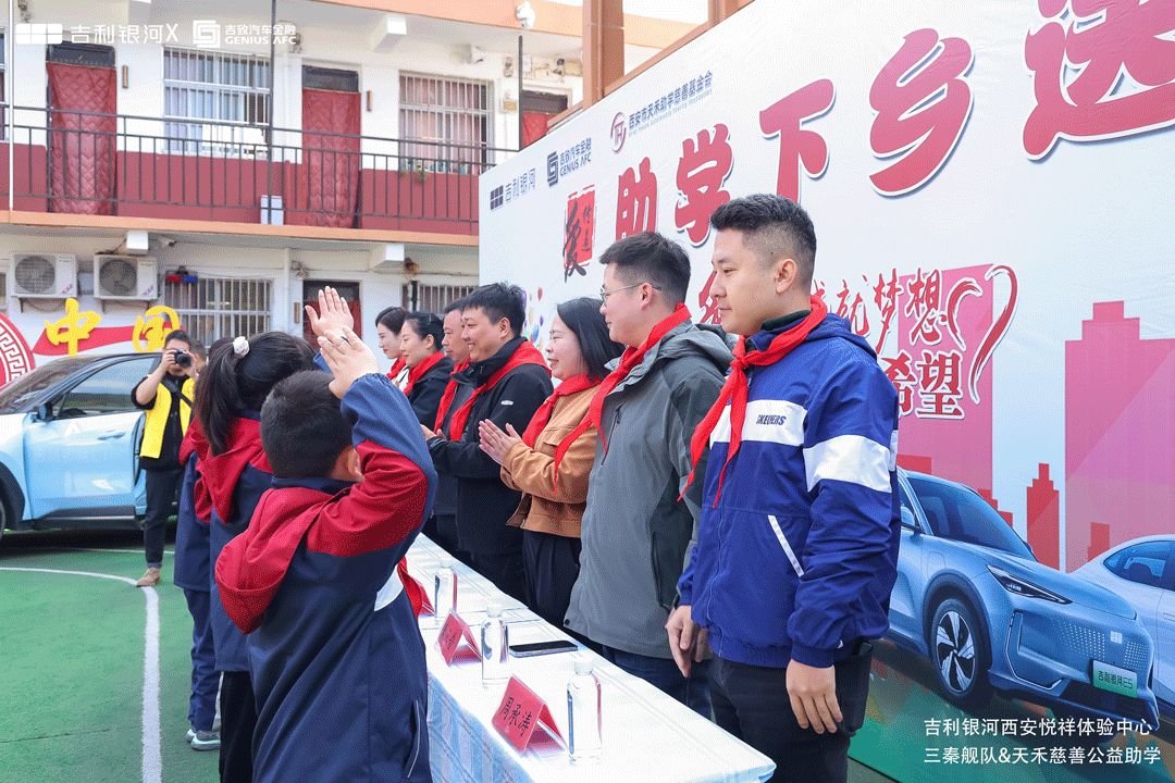吉利银河三秦舰队携手西安天禾慈善基金会公益助学