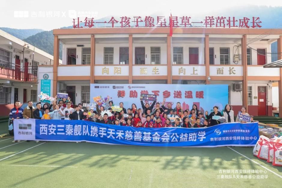 吉利银河西安三秦舰队携手西安天禾慈善基金会公益助学