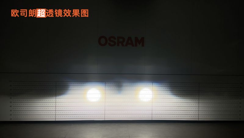 欧司朗超透镜重新定义汽车照明         