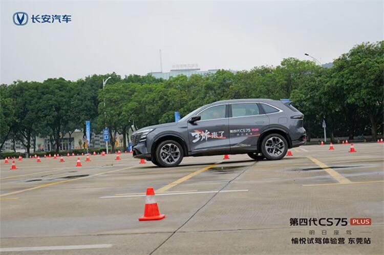 第四代CS75 PLUS愉悦试驾体验营东莞站圆满落幕