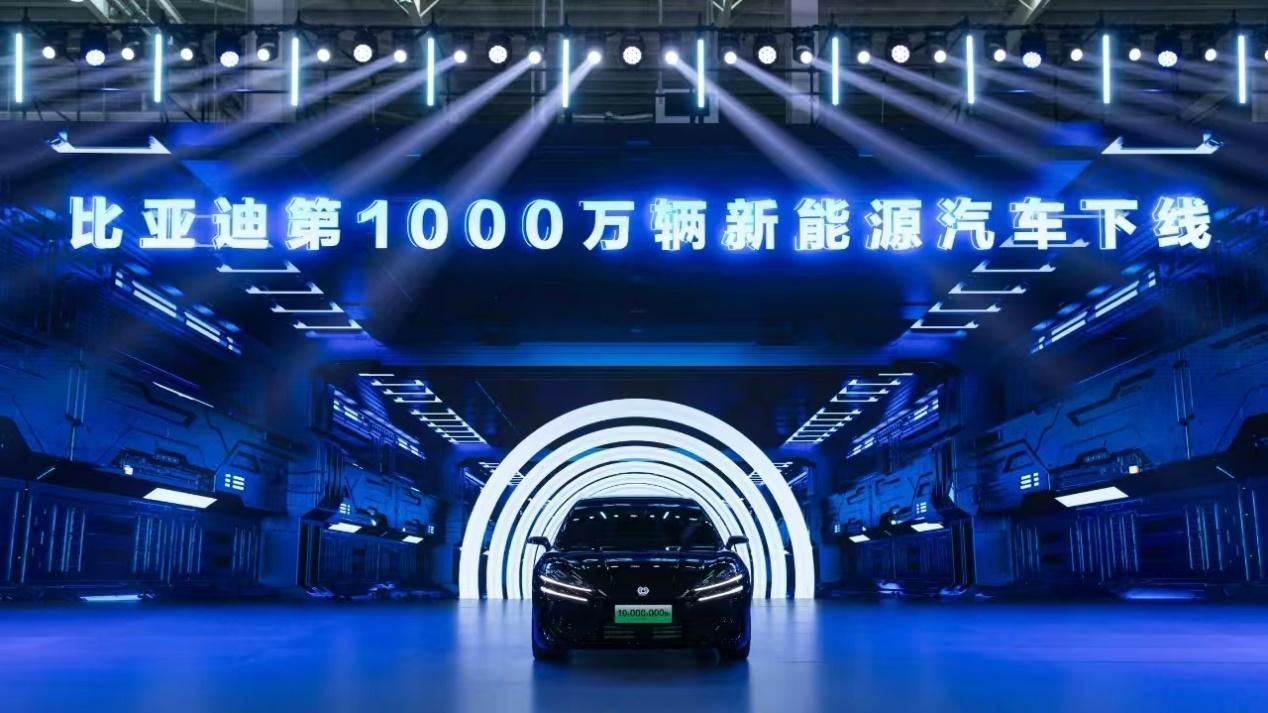 比亚迪第1000万辆新能源汽车下线 靠核心科技