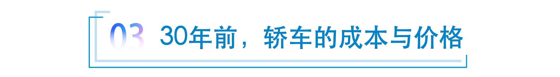 30年前 轿车一瞥——从第22届广州车展致敬PSE’94之二