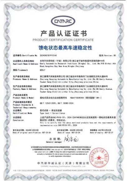 吉利雷神EM-i打造极致电混之选            