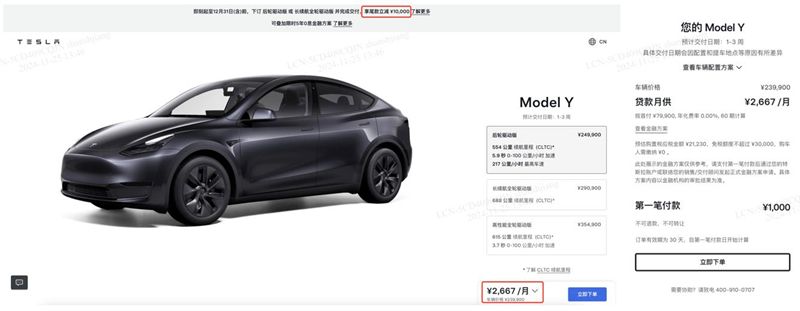 12月31日截止！特斯拉尾款立减1万 黑龙江“以旧换新”再补1.8万