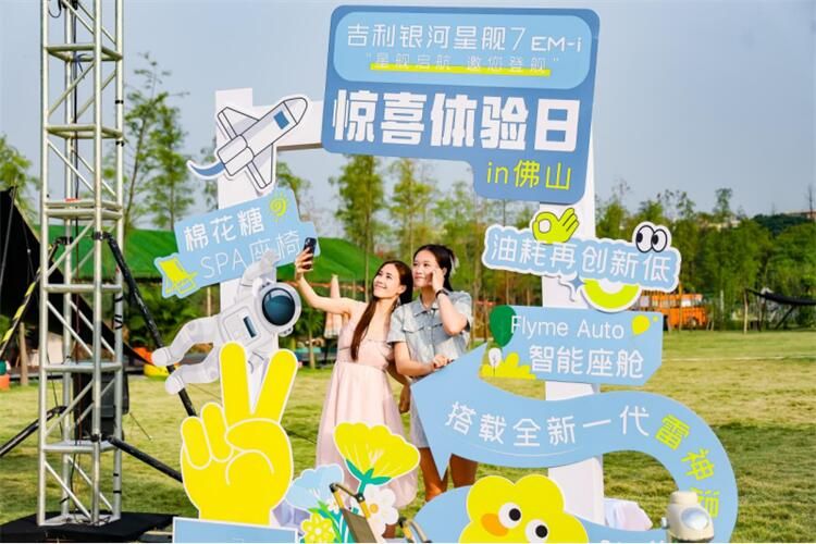 “星舰启航 邀您登舰” 吉利银河星舰7EM-i佛山惊喜亮相 