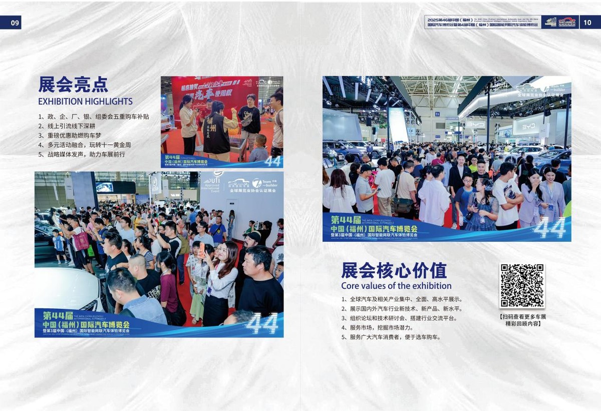 官宣！第46届福州国际车展定档2025年国庆