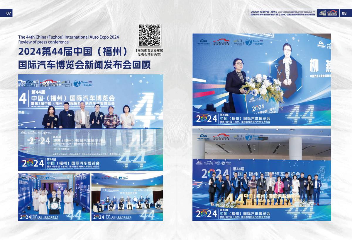 官宣！第46届福州国际车展定档2025年国庆