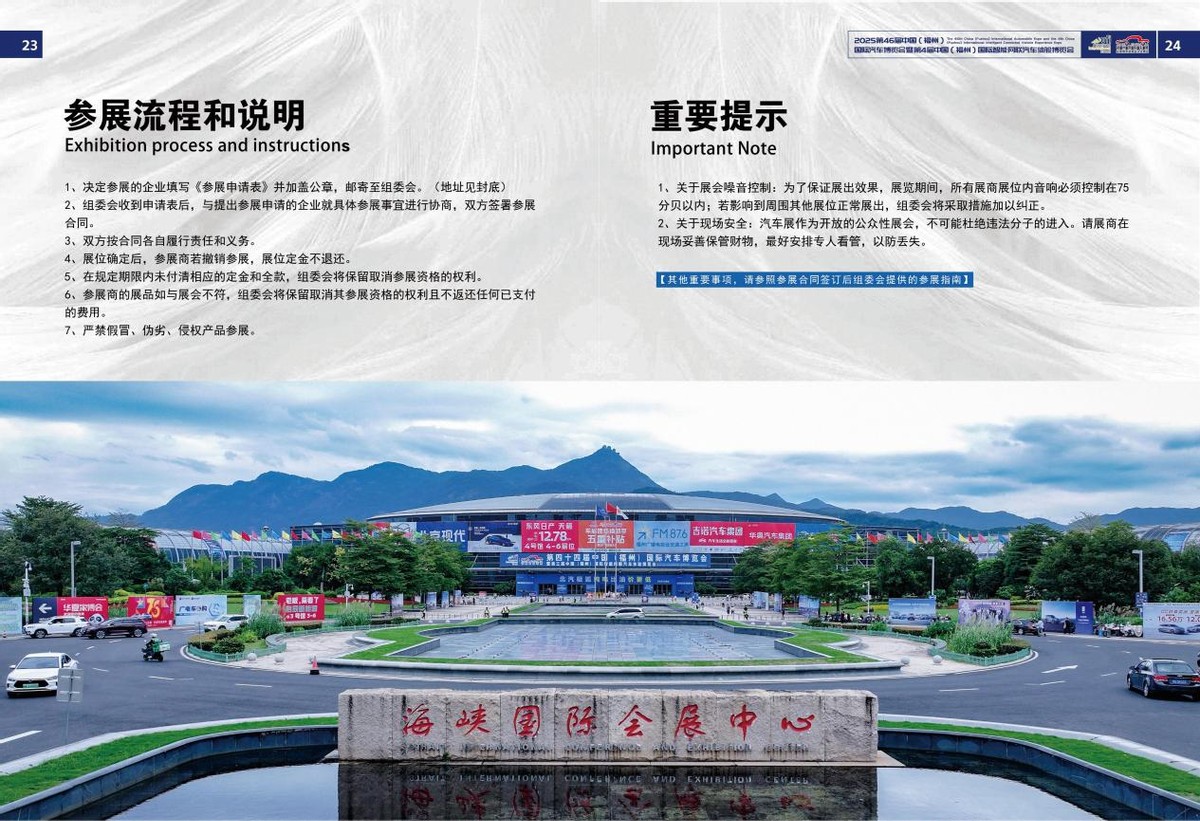 官宣！第46届福州国际车展定档2025年国庆