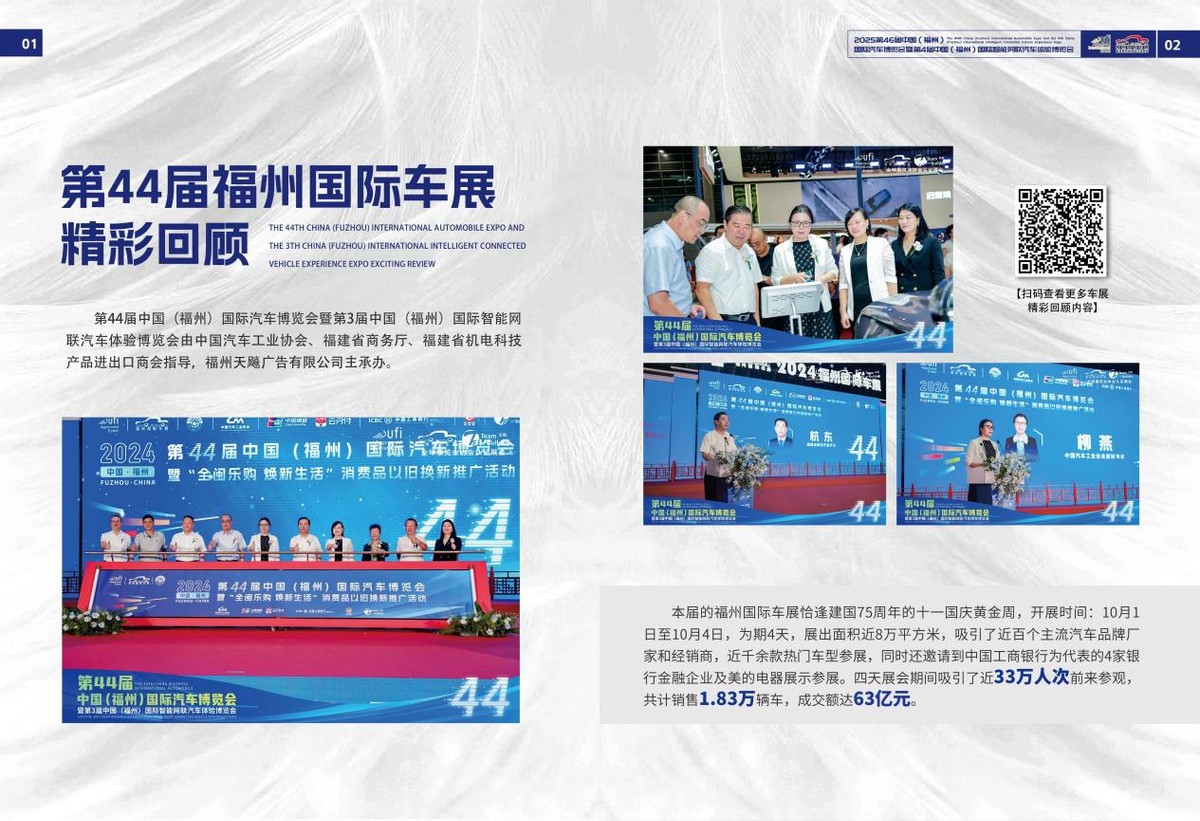 官宣！第46届福州国际车展定档2025年国庆