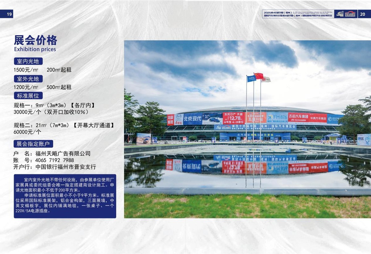 官宣！第46届福州国际车展定档2025年国庆
