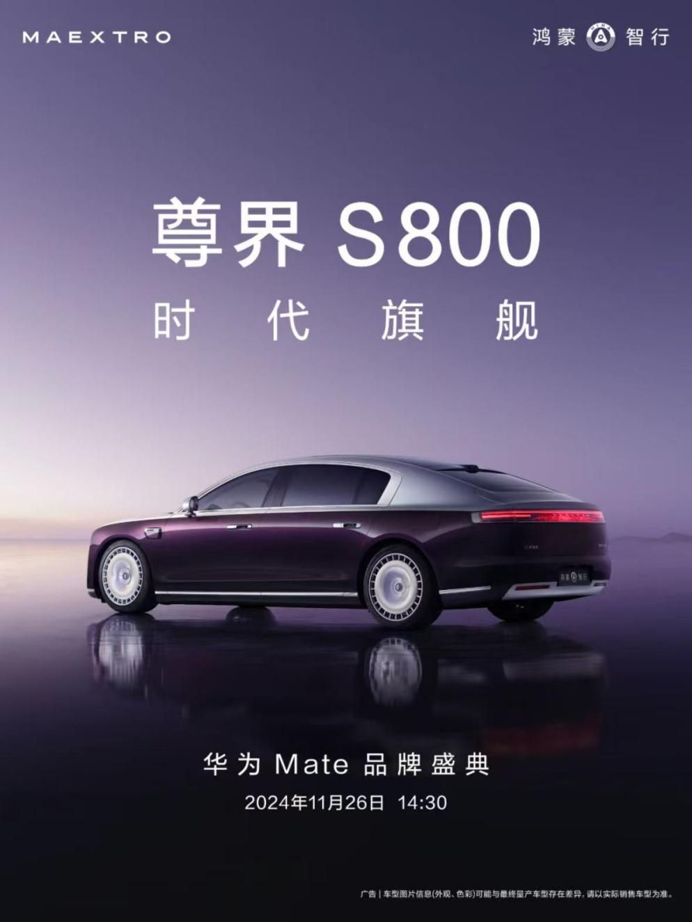 鸿蒙智行年度集大成者，尊界S800重塑超豪华汽车新标杆