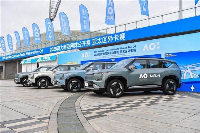 悦达起亚汽车EV5成指定接待用车，2025澳网亚太区外卡赛燃情开赛