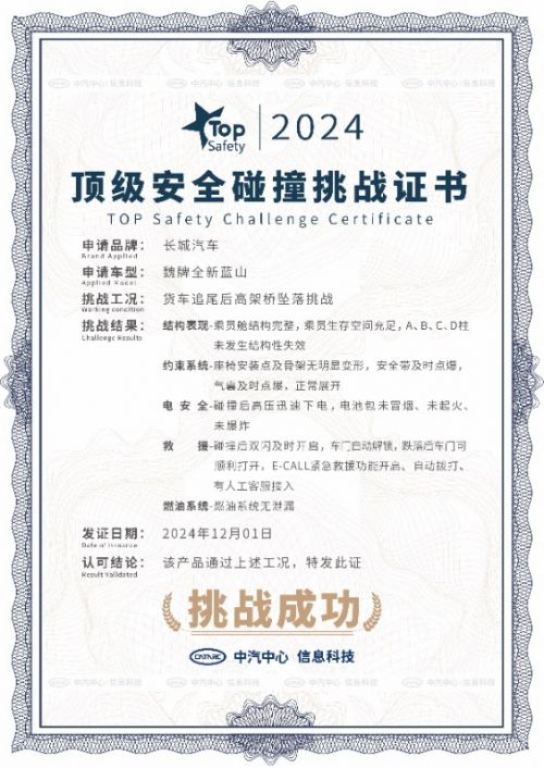 行业首个高架桥坠落挑战成功通关！魏牌全新蓝山实力演绎顶级安全