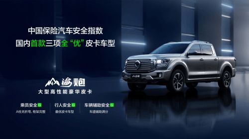 山海炮斩获C-NCAP五星评级三大权威安全机构认证树立中国皮卡新标