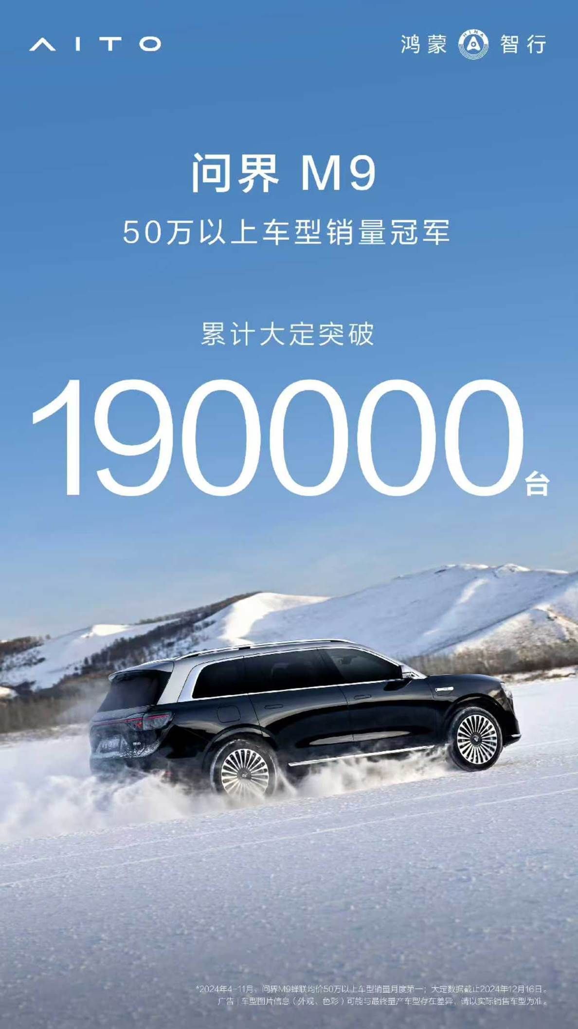 鸿蒙智行年度直播“四界”齐聚，问界M9以实力赢得市场认可