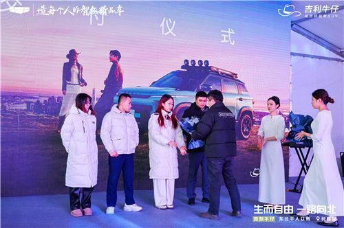 生而自由 一路向北 吉利牛仔东北千人众测长春站圆满收官！