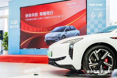 中国荣耀运动健儿红旗EH7荣耀版厦门站交付仪式圆满举行