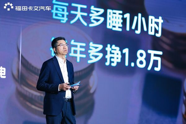 首款产品乐福与重卡概念车重磅亮相 福田卡文汽车续写美好