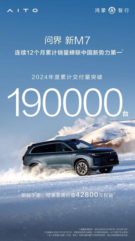中大型SUV市场研究报告出炉，问界新M7热销背后的秘密揭晓
