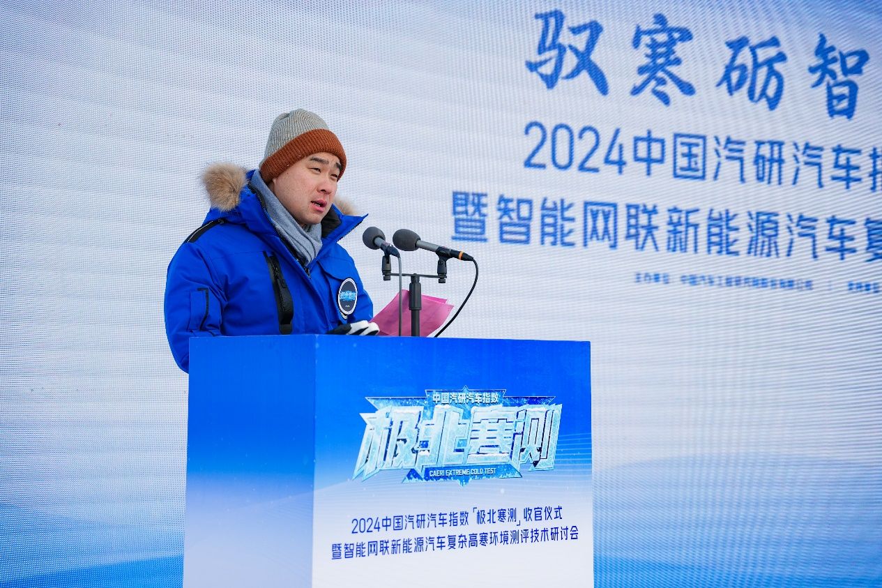 权威技术研讨会聚焦智能网联新能源汽车，共探复杂高寒环境