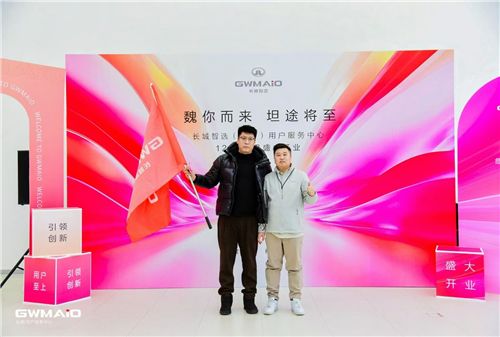 长城智选丨长春服务中心盛大开业       