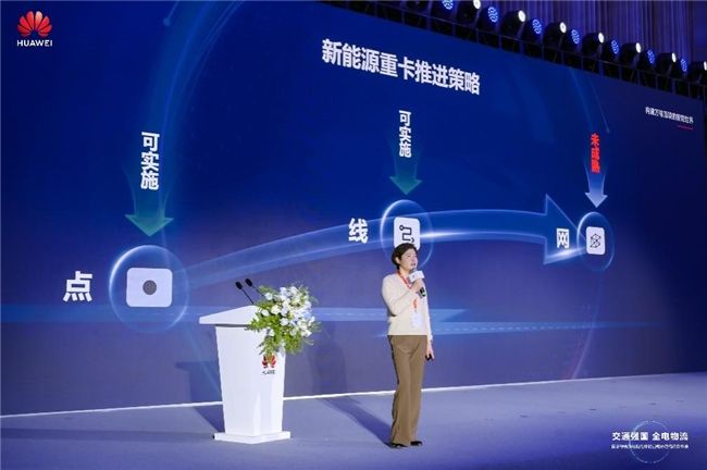 华为超充助力商用车电动化发展，推动“全电物流”进程