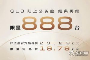 別克GL8陸上公務(wù)艙優(yōu)惠延期 舒適型限量888臺