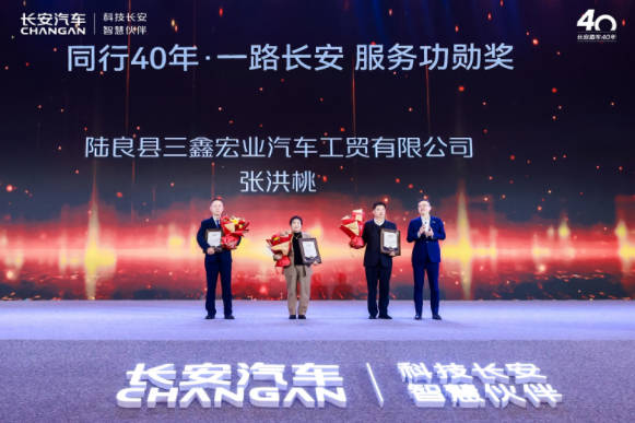 2025长安汽车全球伙伴大会服务商大会成功召开