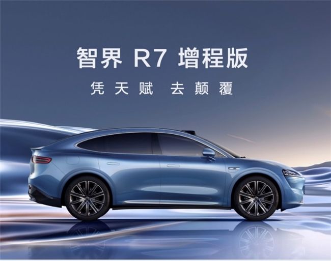 智界R7增程版，上海已正式开启规模交付