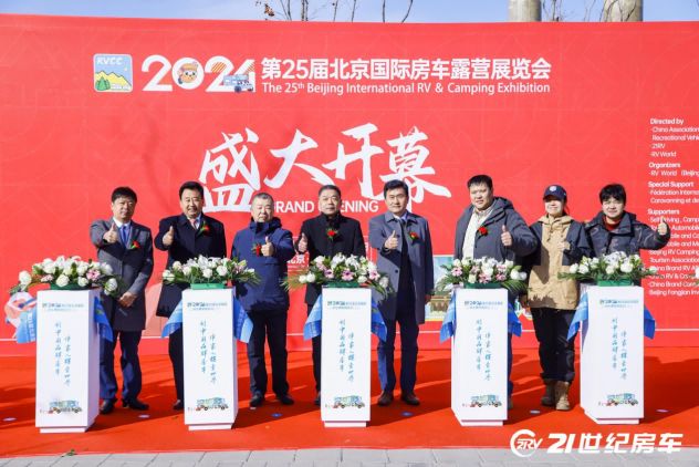探索未来露营新风尚，共赴第26届北京国际房车露营展览会盛宴！