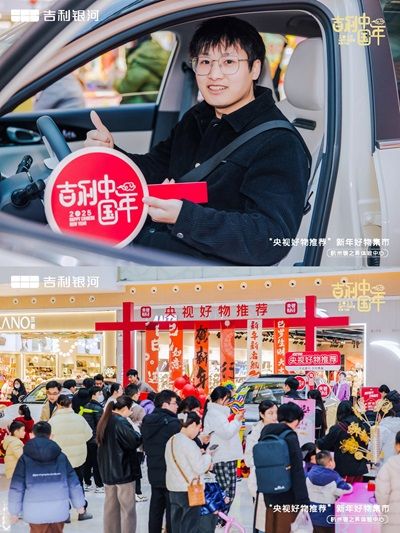 央视好物推荐 新年好物集市·杭州站     