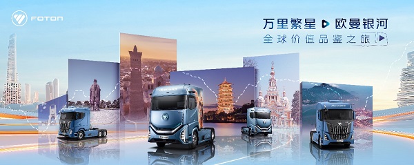连续60天直播不间断,欧曼银河全球价值品鉴之旅即将震撼启航
