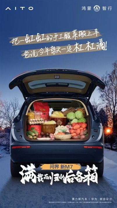 春节返程轻松无忧19.7万辆的销量让问界新M7位居2024年销量之王