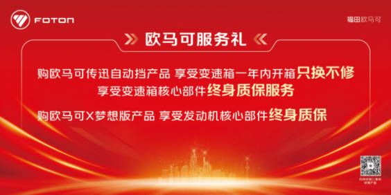 金蛇启运一路发 欧航欧马可以超值福利助力新征程