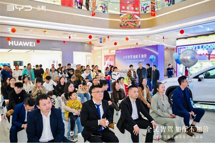全民智驾 加配不加价 王朝智驾版上市发布会-佛山站