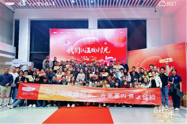 情满吉家宴 佛山合顺吉利温暖开席                