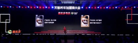 嘉实多全新劲霆系列亮相天猫养车加盟商大会守护中国车主多元需求