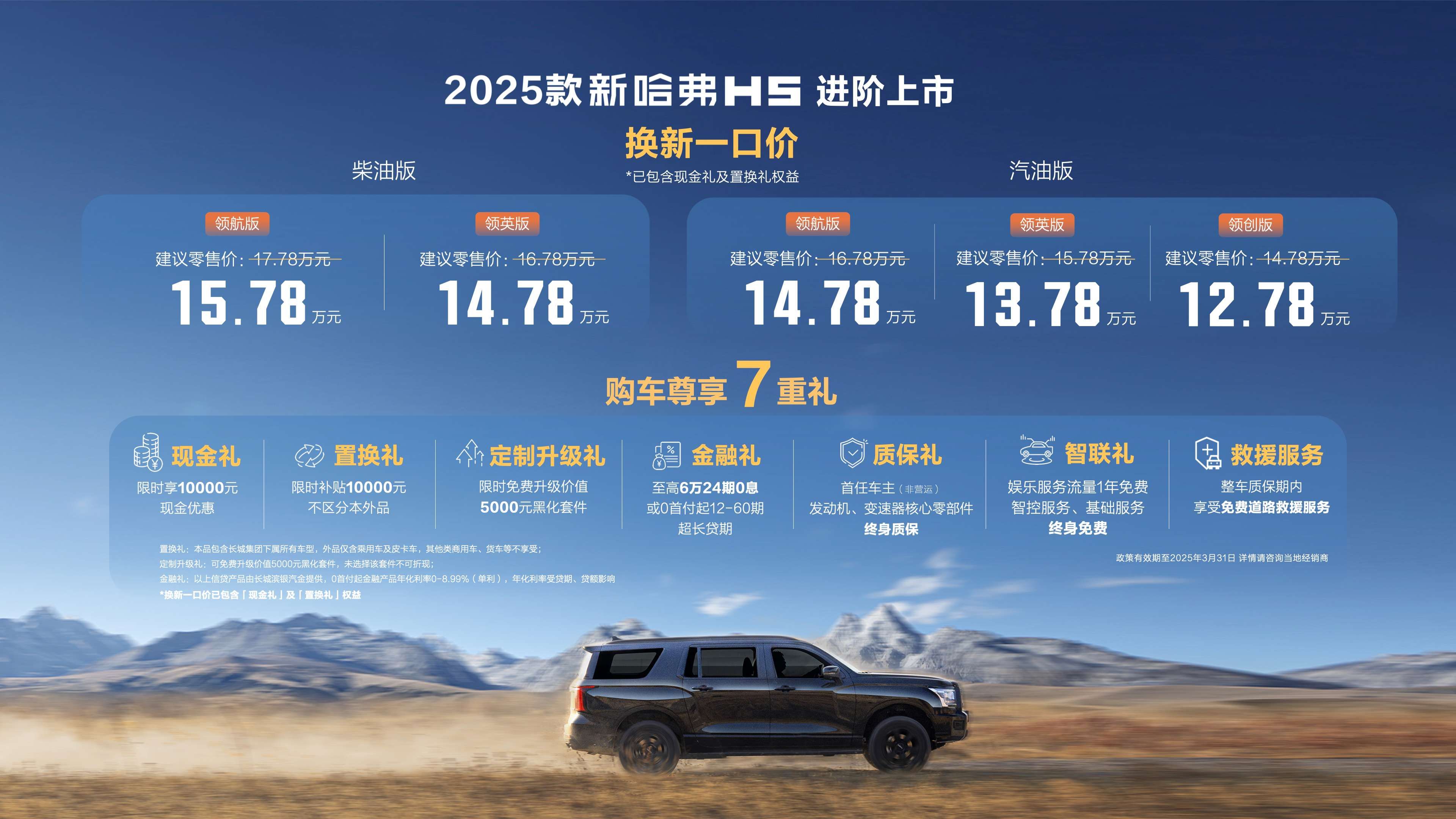 2025款新哈弗H5再進階 換新一口價12.78萬元起