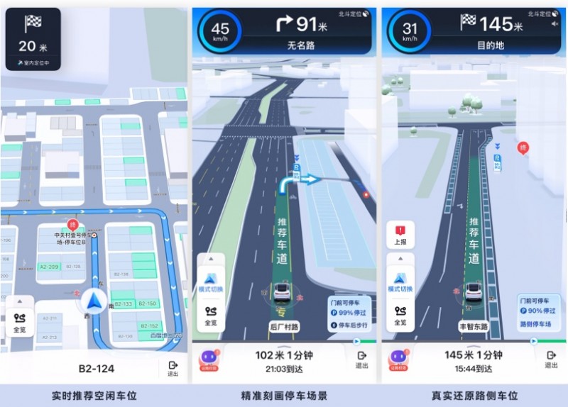 百度地圖全球首發(fā)智駕級(jí)車位導(dǎo)航，讓智能駕駛精準(zhǔn)抵達(dá)每一個(gè)車位