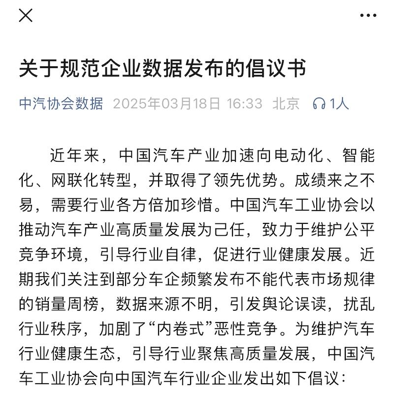 避免恶性竞争 中汽协倡议企业停止对外发布销量周榜